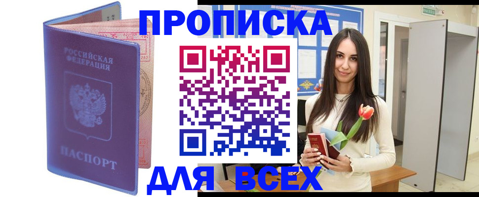 прописка 2025 в Юрьевце